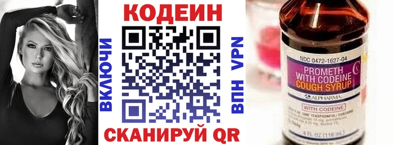 Codein напиток Lean (лин) Кулебаки